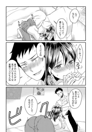 Dameyo, Otou-san ga Kizuichau…〜 Musuko no Iyarashi Douga wo Miteshimatta Gibo 〜1-6 Page #41