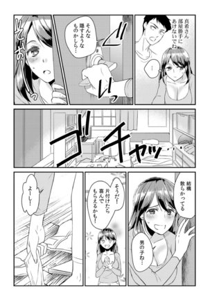 Dameyo, Otou-san ga Kizuichau…〜 Musuko no Iyarashi Douga wo Miteshimatta Gibo 〜1-6 Page #6