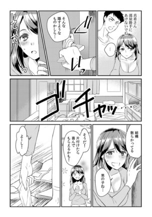 Dameyo, Otou-san ga Kizuichau…〜 Musuko no Iyarashi Douga wo Miteshimatta Gibo 〜1-6 - Page 6