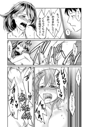 Dameyo, Otou-san ga Kizuichau…〜 Musuko no Iyarashi Douga wo Miteshimatta Gibo 〜1-6 Page #71