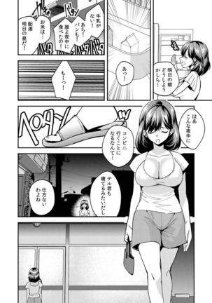 Dameyo, Otou-san ga Kizuichau…〜 Musuko no Iyarashi Douga wo Miteshimatta Gibo 〜1-6 - Page 138