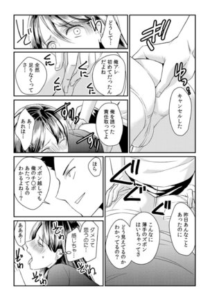 Dameyo, Otou-san ga Kizuichau…〜 Musuko no Iyarashi Douga wo Miteshimatta Gibo 〜1-6 Page #28