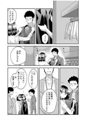 Dameyo, Otou-san ga Kizuichau…〜 Musuko no Iyarashi Douga wo Miteshimatta Gibo 〜1-6 Page #172