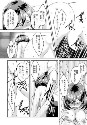 Dameyo, Otou-san ga Kizuichau…〜 Musuko no Iyarashi Douga wo Miteshimatta Gibo 〜1-6 Page #133