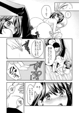 Dameyo, Otou-san ga Kizuichau…〜 Musuko no Iyarashi Douga wo Miteshimatta Gibo 〜1-6 Page #124