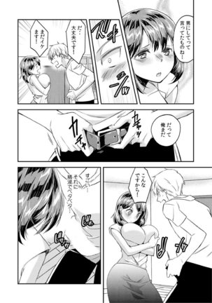 Dameyo, Otou-san ga Kizuichau…〜 Musuko no Iyarashi Douga wo Miteshimatta Gibo 〜1-6 Page #104