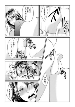Dameyo, Otou-san ga Kizuichau…〜 Musuko no Iyarashi Douga wo Miteshimatta Gibo 〜1-6 Page #29