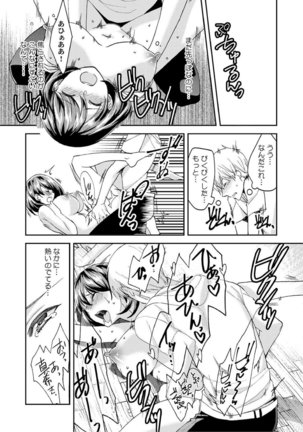 Dameyo, Otou-san ga Kizuichau…〜 Musuko no Iyarashi Douga wo Miteshimatta Gibo 〜1-6 Page #121