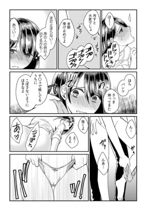 Dameyo, Otou-san ga Kizuichau…〜 Musuko no Iyarashi Douga wo Miteshimatta Gibo 〜1-6 Page #51