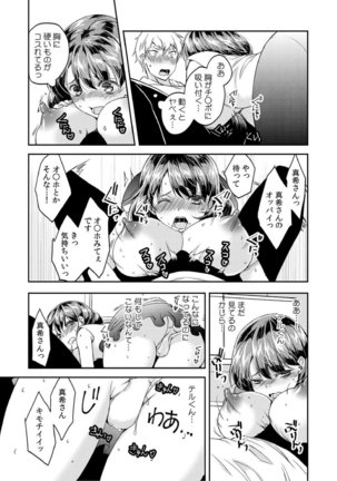 Dameyo, Otou-san ga Kizuichau…〜 Musuko no Iyarashi Douga wo Miteshimatta Gibo 〜1-6 Page #102