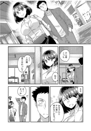 Dameyo, Otou-san ga Kizuichau…〜 Musuko no Iyarashi Douga wo Miteshimatta Gibo 〜1-6 - Page 171