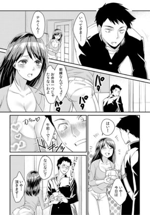 Dameyo, Otou-san ga Kizuichau…〜 Musuko no Iyarashi Douga wo Miteshimatta Gibo 〜1-6 Page #3