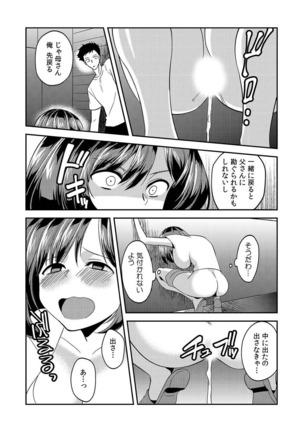 Dameyo, Otou-san ga Kizuichau…〜 Musuko no Iyarashi Douga wo Miteshimatta Gibo 〜1-6 Page #156