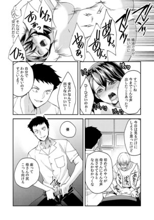 Dameyo, Otou-san ga Kizuichau…〜 Musuko no Iyarashi Douga wo Miteshimatta Gibo 〜1-6 - Page 123