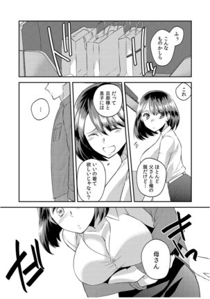 Dameyo, Otou-san ga Kizuichau…〜 Musuko no Iyarashi Douga wo Miteshimatta Gibo 〜1-6 Page #176
