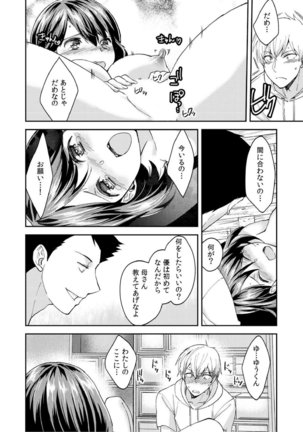 Dameyo, Otou-san ga Kizuichau…〜 Musuko no Iyarashi Douga wo Miteshimatta Gibo 〜1-6 Page #119
