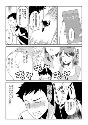 Dameyo, Otou-san ga Kizuichau…〜 Musuko no Iyarashi Douga wo Miteshimatta Gibo 〜1-6 Page #13