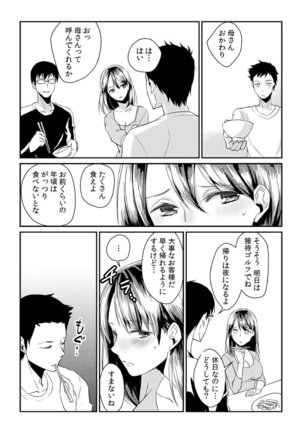 Dameyo, Otou-san ga Kizuichau…〜 Musuko no Iyarashi Douga wo Miteshimatta Gibo 〜1-6 Page #25