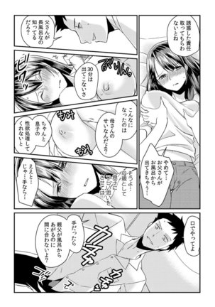 Dameyo, Otou-san ga Kizuichau…〜 Musuko no Iyarashi Douga wo Miteshimatta Gibo 〜1-6 Page #39