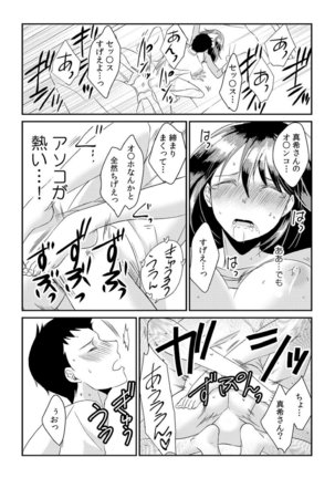 Dameyo, Otou-san ga Kizuichau…〜 Musuko no Iyarashi Douga wo Miteshimatta Gibo 〜1-6 Page #21