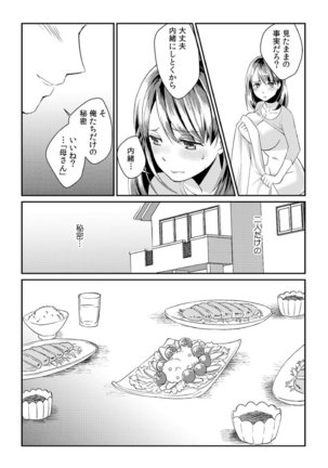 Dameyo, Otou-san ga Kizuichau…〜 Musuko no Iyarashi Douga wo Miteshimatta Gibo 〜1-6 Page #24