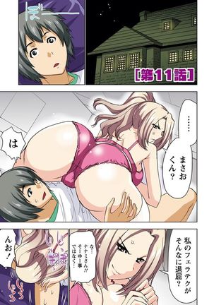 Boku o xxx suru Onee-sama's 3 - Page 7