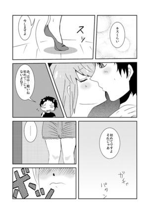 足主不健全漫画 Page #11
