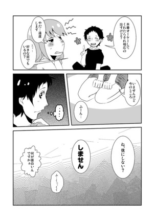 足主不健全漫画 - Page 9