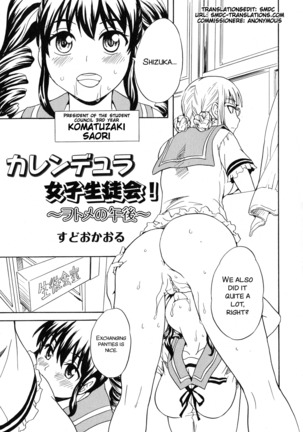 Calendula Joshi Seitokai ~Wotome no gogo~ Page #3