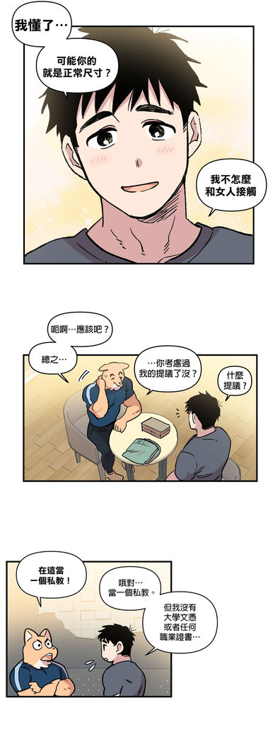 [온비&PITO]Leave The Work To Me! Ch.01~03|我爱干活！Ch.01~03[Chinese] [橄榄汉化组]