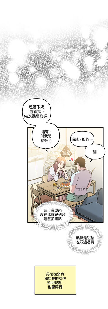 [온비&PITO]Leave The Work To Me! Ch.01~03|我爱干活！Ch.01~03[Chinese] [橄榄汉化组]