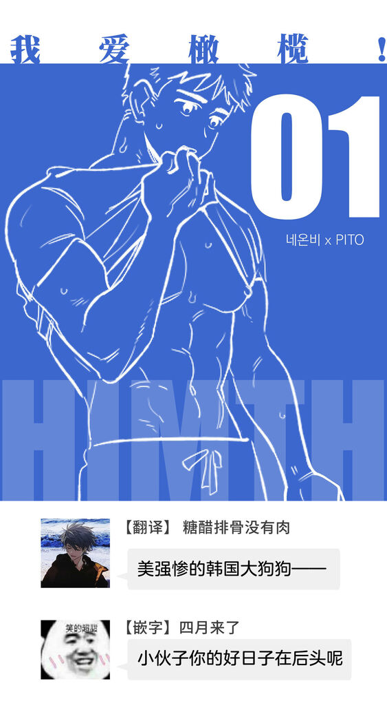 [온비&PITO]Leave The Work To Me! Ch.01~03|我爱干活！Ch.01~03[Chinese] [橄榄汉化组]