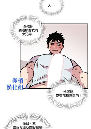 [온비&PITO]Leave The Work To Me! Ch.01~03|我爱干活！Ch.01~03[Chinese] [橄榄汉化组] Page #80