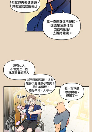 [온비&PITO]Leave The Work To Me! Ch.01~03|我爱干活！Ch.01~03[Chinese] [橄榄汉化组] Page #22