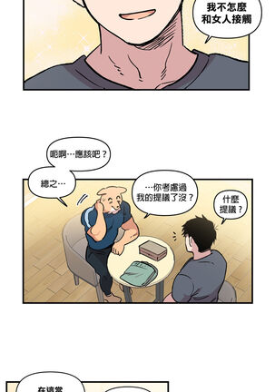 [온비&PITO]Leave The Work To Me! Ch.01~03|我爱干活！Ch.01~03[Chinese] [橄榄汉化组] - Page 17