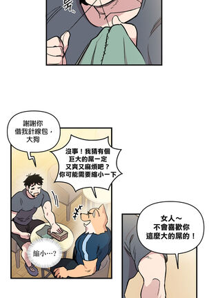 [온비&PITO]Leave The Work To Me! Ch.01~03|我爱干活！Ch.01~03[Chinese] [橄榄汉化组] Page #16