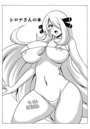 Shirona-san no Hon Page #1