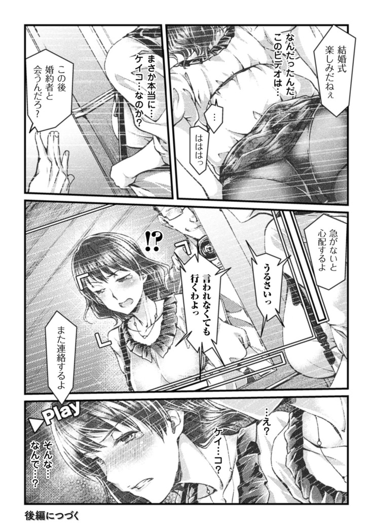 二次元コミックマガジン 寝取られた彼女からのビデオレターで鬱勃起！ Vol.1
