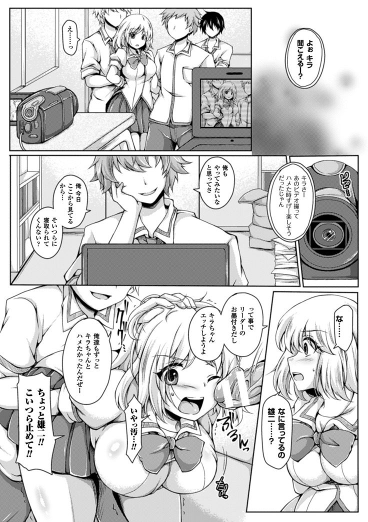 二次元コミックマガジン 寝取られた彼女からのビデオレターで鬱勃起！ Vol.1