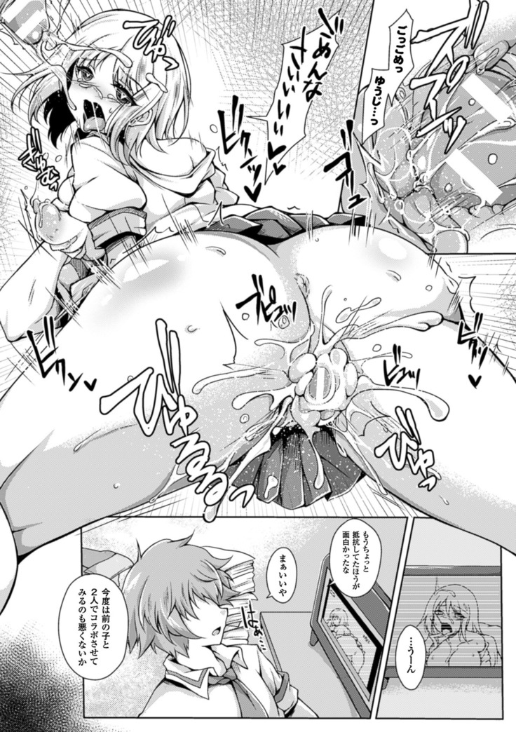 二次元コミックマガジン 寝取られた彼女からのビデオレターで鬱勃起！ Vol.1