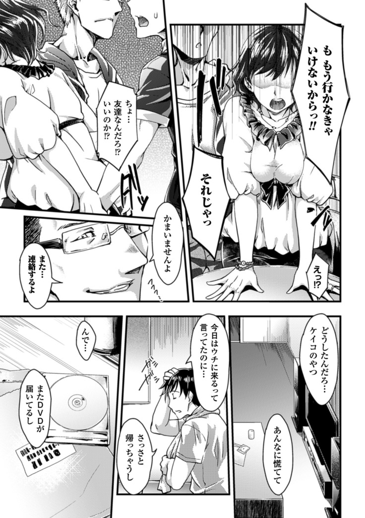 二次元コミックマガジン 寝取られた彼女からのビデオレターで鬱勃起！ Vol.1