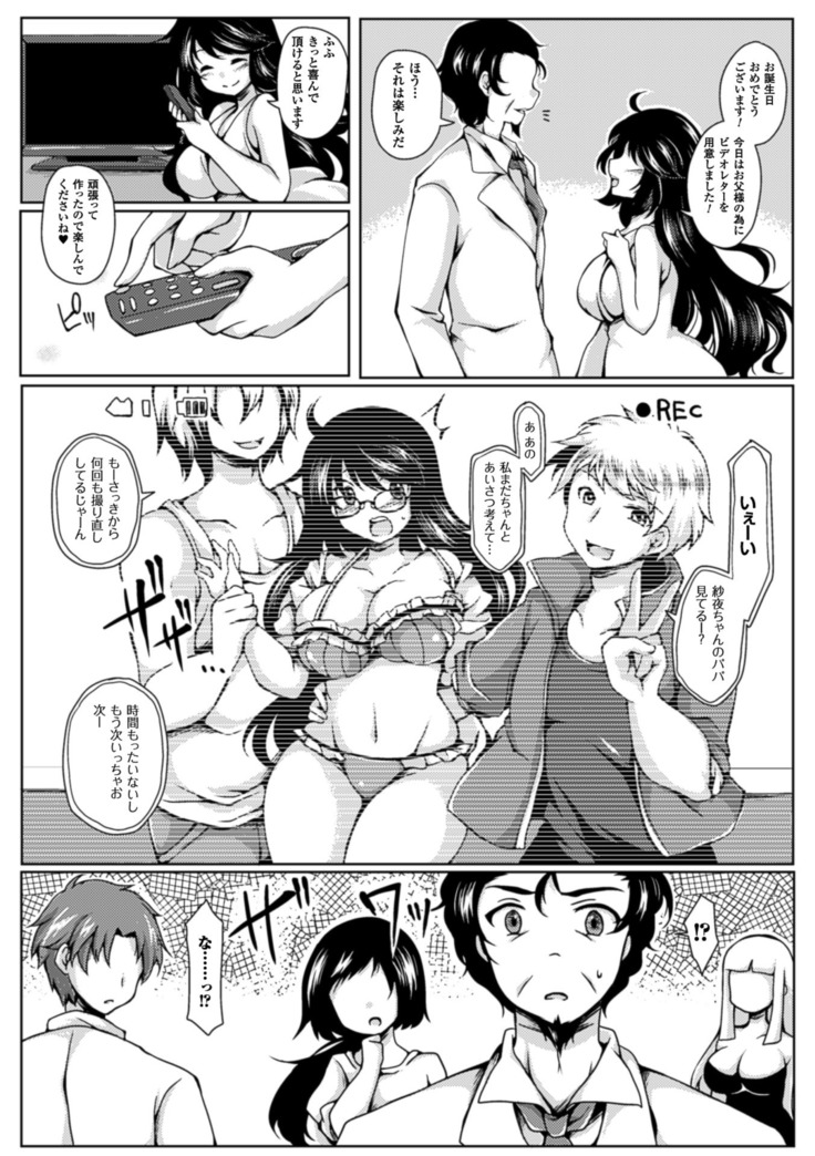 二次元コミックマガジン 寝取られた彼女からのビデオレターで鬱勃起！ Vol.1