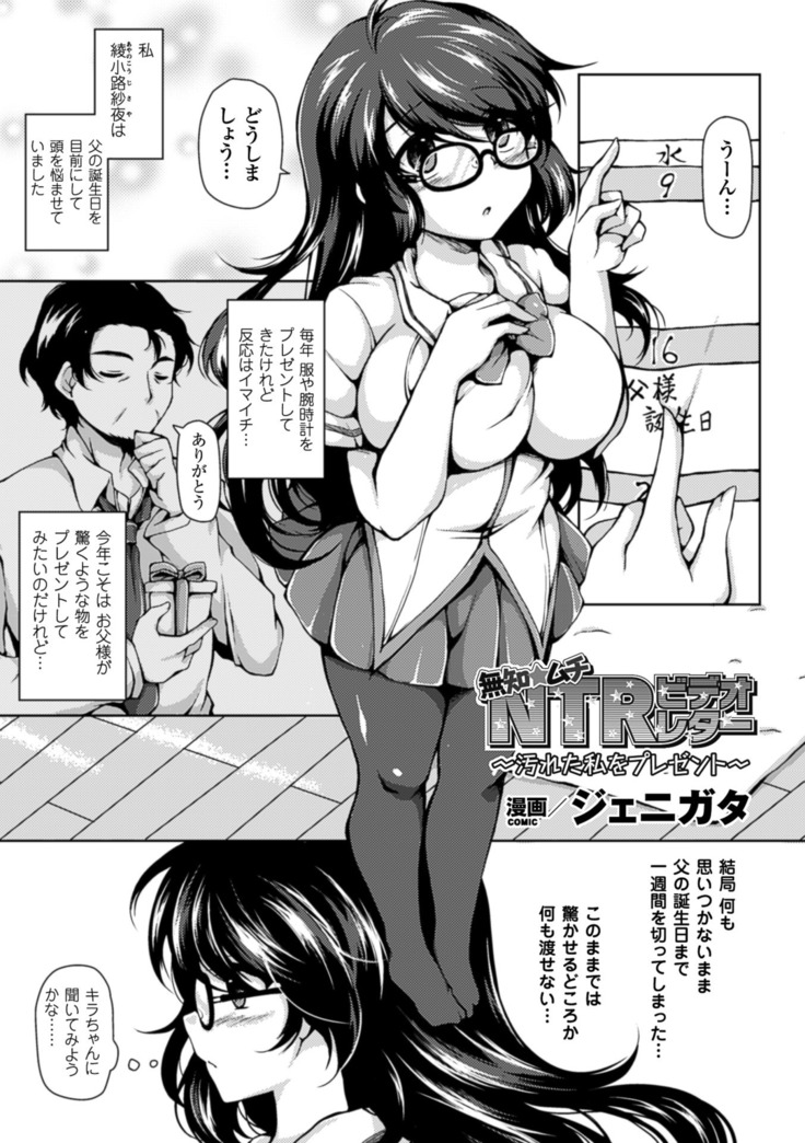 二次元コミックマガジン 寝取られた彼女からのビデオレターで鬱勃起！ Vol.1