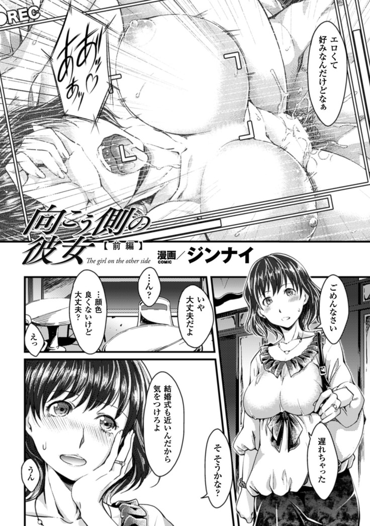 二次元コミックマガジン 寝取られた彼女からのビデオレターで鬱勃起！ Vol.1