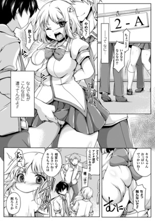 二次元コミックマガジン 寝取られた彼女からのビデオレターで鬱勃起！ Vol.1 - Page 68