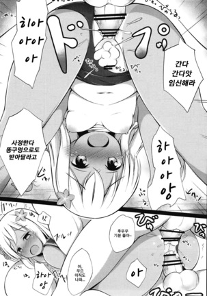 Ro-chan Yasen Ganbari masutte... Page #14