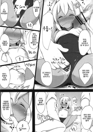 Ro-chan Yasen Ganbari masutte... Page #7