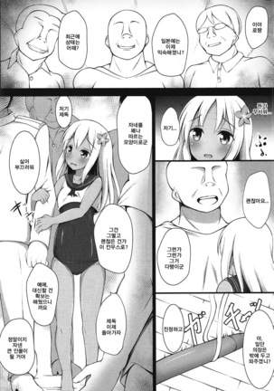 Ro-chan Yasen Ganbari masutte... Page #5