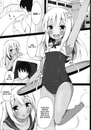 Ro-chan Yasen Ganbari masutte... Page #4