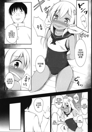 Ro-chan Yasen Ganbari masutte... Page #6